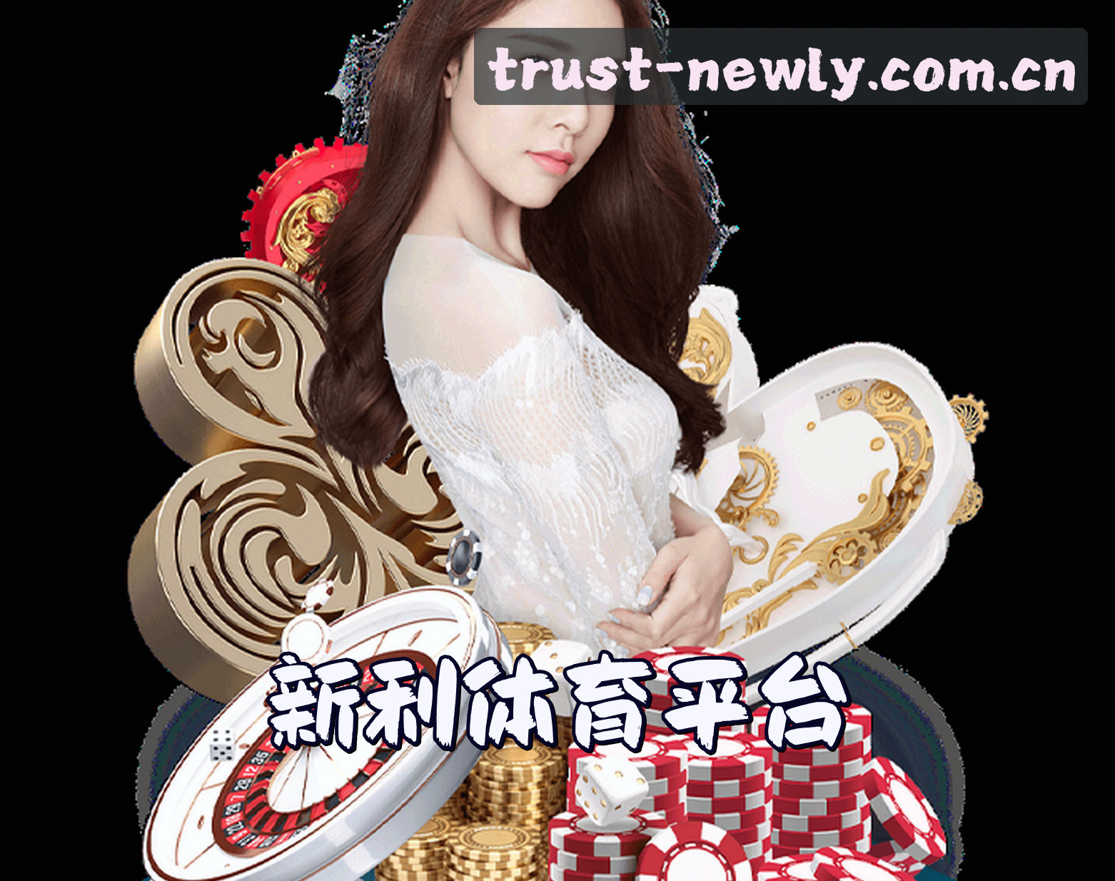 关于新利(NEWLY)官方网站 - 值得信赖的体育娱乐品牌