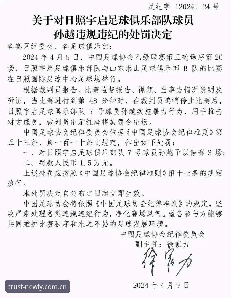 新利沉浸式体验 中国足协第三批禁足名单公布,新利体育平台如何解读这场行业风暴?